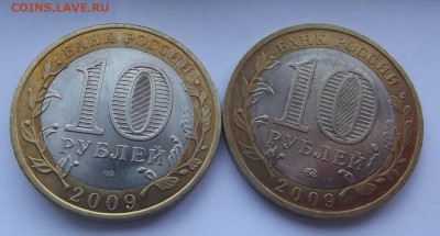10 рублей 2 шт Великий Новгород спб и Галич ммд 2009 г. - DSCF1063.JPG