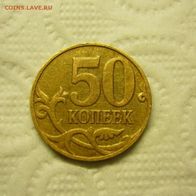 50 копеек 2007 г. без монетного двора (непрочекан ?) - 50 копеек 2007 без  двора (3).JPG