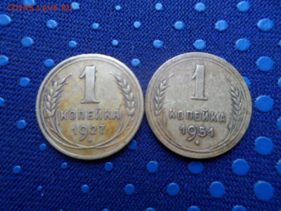 1 копейка 1927,51 гг до 20.05.2015г. - SAM_1052.JPG