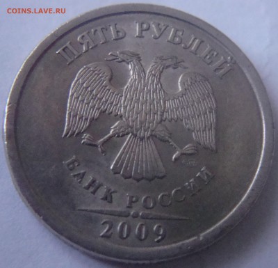 5 рублей 2009 СпМД По шт. редкая , нет ? - DSC08865.JPG