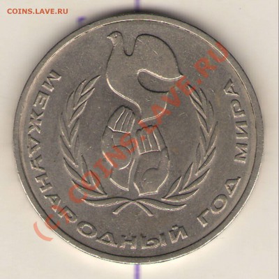 1руб. год мира. шалаш до 22.00.08.07.10г. м. - монета1