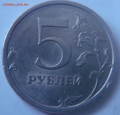 5 рублей 2009 СпМД По шт. редкая , нет ? - DSC08870.JPG