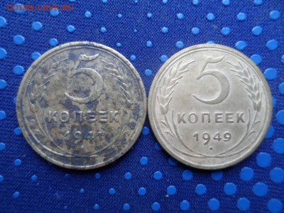 5 копеек 1941,49 гг до 20.05.2015г - SAM_1058.JPG