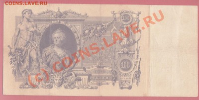 Боны России и СССР,солянка.до 8.07.2010 22.00 мск - 100 рублей Коншин 1 001