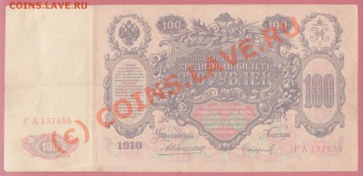 Боны России и СССР,солянка.до 8.07.2010 22.00 мск - 100 Коншин 2 001