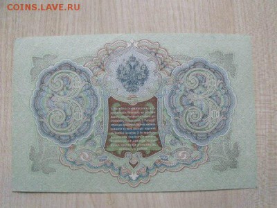 3 рубля 1905  год Шипов -Иванов - U1mVrOHgw_M
