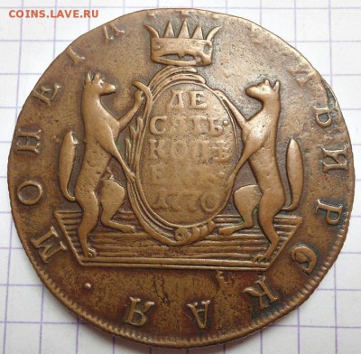 10 копеек 1770 года Сибирь - DSC04878.JPG