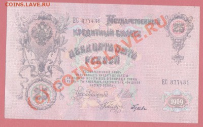 Боны России и СССР,солянка.до 8.07.2010 22.00 мск - 25 рублей 1909 1 001