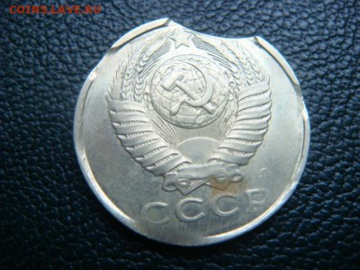 15 коп 1991 г (Л) выкус четырехсторонний (на оценку) - DSC07644.JPG