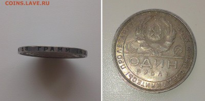 1 РУБЛЬ 1924 Отличный. До 20.05.15  23:00 МСК - 1-24-2