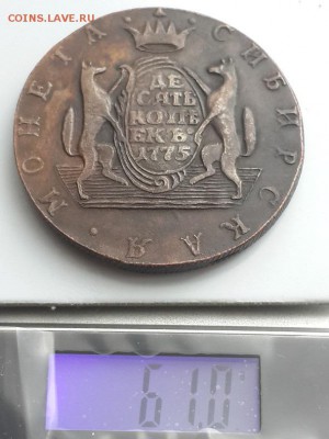10 копеек 1775 Сибирь. - 10 копеек 1775  (9)