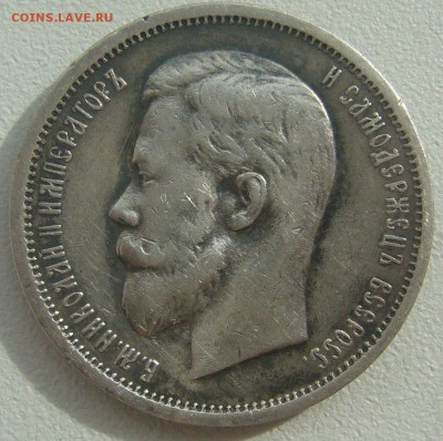 50 копеек 1912 г. до 20.05-22.00.00 - P1290962.JPG