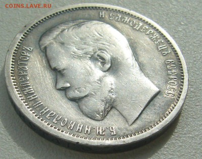 50 копеек 1912 г. до 20.05-22.00.00 - P1290964.JPG