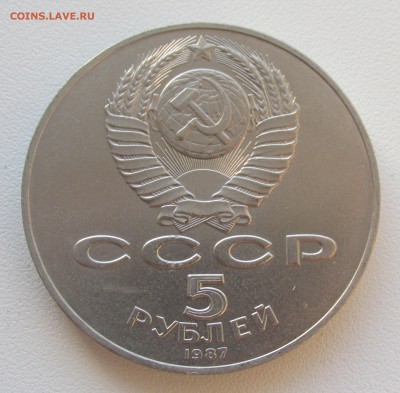 5 рублей 1987 70 лет ВОСР ШАЙБА до 19.05 в 22:00 мск - 1987 (2).JPG