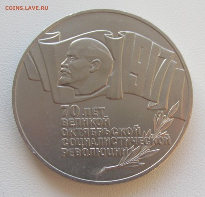 5 рублей 1987 70 лет ВОСР ШАЙБА до 19.05 в 22:00 мск - 1987.JPG