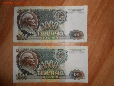1000 рублей 1991 года и 1000 рублей 1992 года, до 23.05.2015 - DSCN7738.JPG