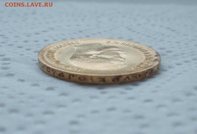 10 рублей 1899г(Э.Б) - DSCN2332.JPG