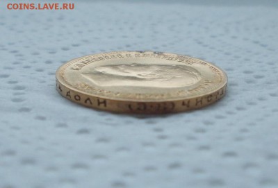 10 рублей 1899г(Э.Б) - DSCN2331.JPG