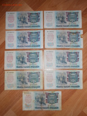 5000 рублей 1992 года, 9 бон, до 23.05.2015 - DSCN7751.JPG
