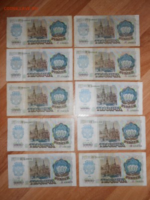 1000 рублей 1992 года, 10 бон, до 23.05.2015 - DSCN7749.JPG