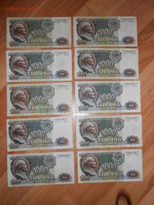 1000 рублей 1992 года, 10 бон, до 23.05.2015 - DSCN7748.JPG