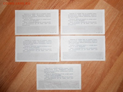 Лотерейные билеты ДОСААФ 1992 год, 1-й выпуск, 5 штук - DSCN7745.JPG