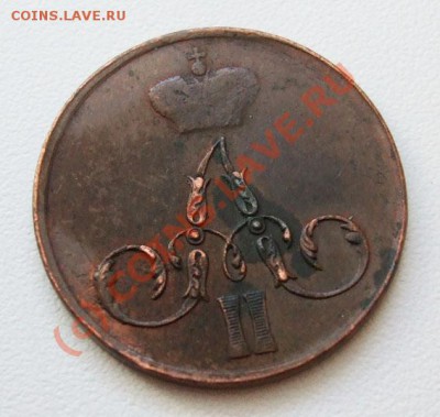 Копейка 1855 вензель АII - копейка 1855 2.JPG