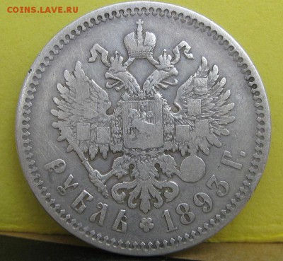 рубль1893 - IMG_0648.JPG