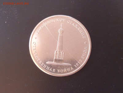 Полный раскол 5р Бородинское Сражение до 21.05 22-30 - DSC_5707