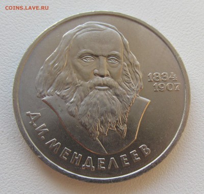 СССР 1 рубль 1984 Менделеев до 19.05 в 22:00 мск - 5.JPG