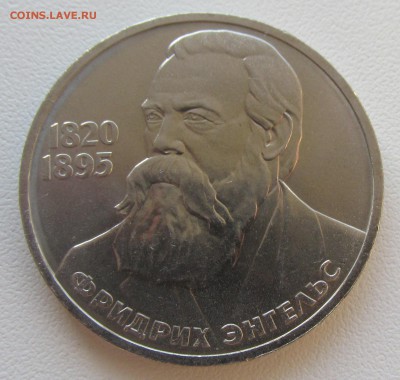 СССР 1 рубль 1985 Энгельс до 19.05 в 22:00 мск - 7.JPG