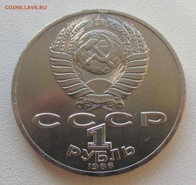 СССР 1 рубль 1986 Ломоносов до 19.05 в 22:00 мск - 10.JPG