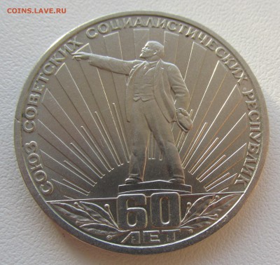 СССР 1 рубль 1982 60 лет СССР до 19.05 в 22:00 мск - 11.JPG