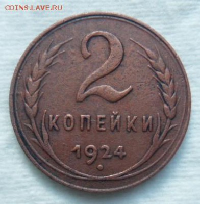 2 копейки 1924 года - до 21.05.15 - SAM_5308.JPG