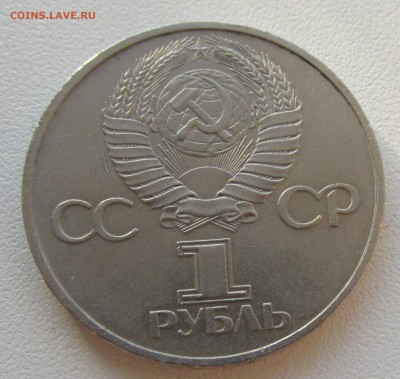СССР 1 рубль 1981 Дружба Навеки до 19.05 в 22:00 мск - 14.JPG