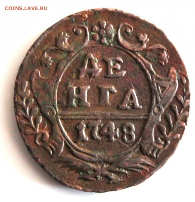 Денга 1748г. - IMG_1381.JPG