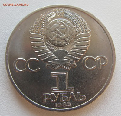 СССР 1 рубль 1983 Терешкова до 19.05 в 22:00 мск - 22.JPG