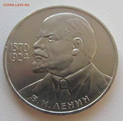 СССР 1 рубль 1985 115 лет Ленину до 19.05 в 22:00 мск - 25.JPG