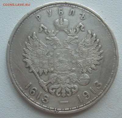 1 РУБЛЬ 300 лет БЮДЖЕТНЫЙ до 20.05-22.00.00 - P1290952.JPG