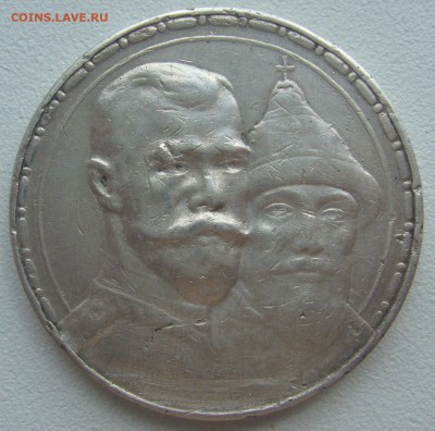 1 РУБЛЬ 300 лет БЮДЖЕТНЫЙ до 20.05-22.00.00 - P1290953.JPG