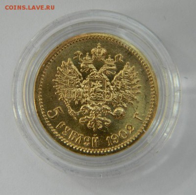 5 рублей 1902 год, состояние UNC! - 101