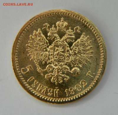 5 рублей 1902 год, состояние UNC! - 106