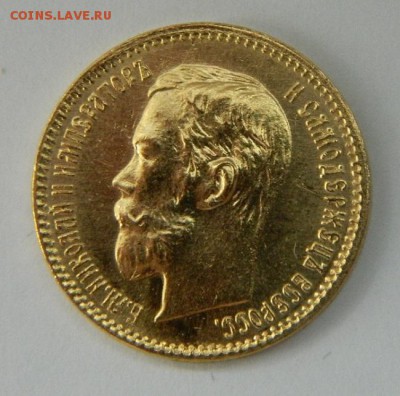 5 рублей 1902 год, состояние UNC! - 105
