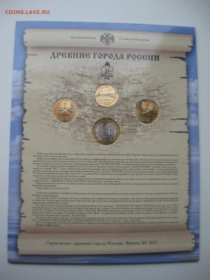 Набор "Древние города России" выпуск 11 до 21.05.15 - ДГР-11 02.JPG