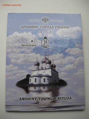 Набор "Древние города России" выпуск 11 до 21.05.15 - ДГР-11 01.JPG
