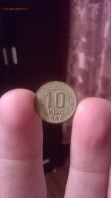10 копеек 1944г. - WP_20150516_010