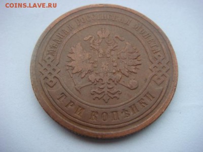 3 коп 1905г  до 23.05.15  22.00 Мск - DSC07654.JPG