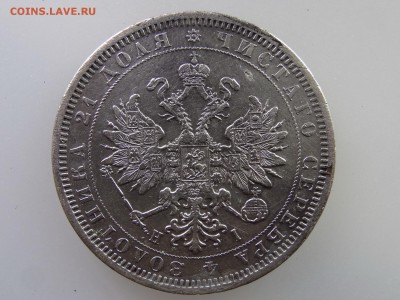 1 рубль 1877 до 21.05 22:00 МСК - DSC07201.JPG