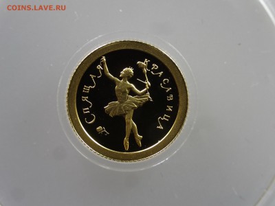 10 рублей 1995 "Спящая красавица" до 21.05 22:00 МСК - DSC07210.JPG