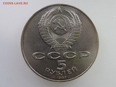 5 рублей 1987 Шайба до 21.05 22:00 МСК - DSC07218.JPG